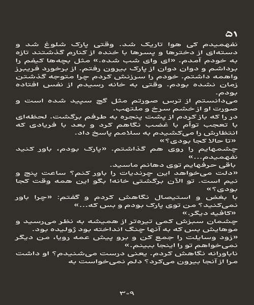 کسی پشت سرم اب نریخت - نمونه چهارم - جزیره کتاب های الکترونیکی